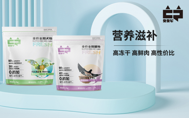 宠物食品新趋势 健康、功能与创新——臭臭军新品引领市场新变革